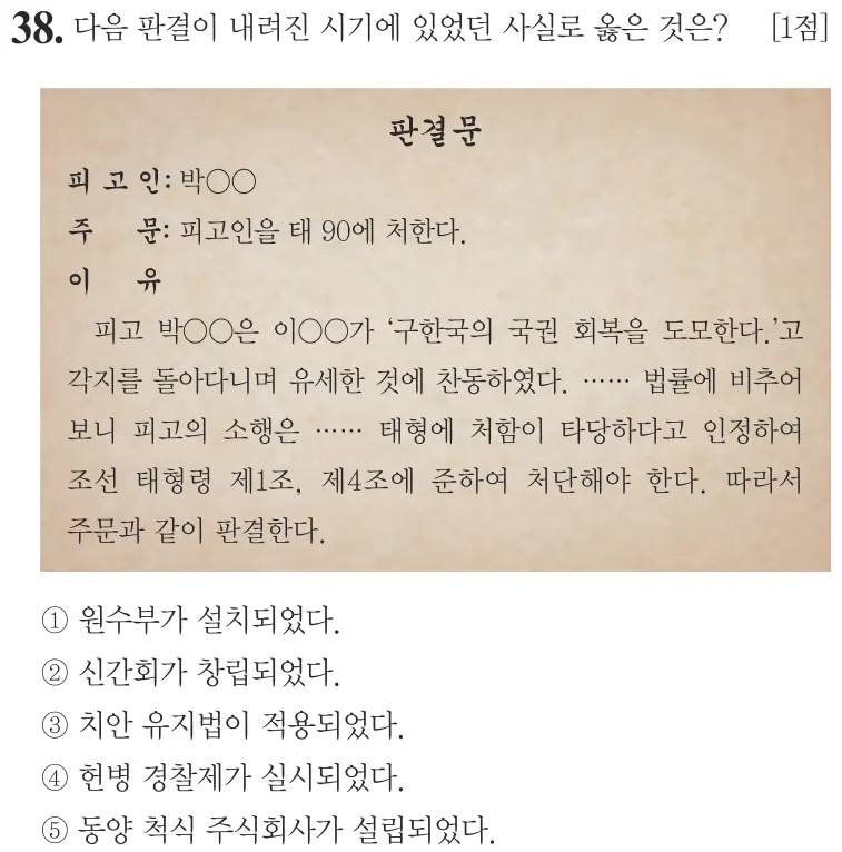 제65회 심화 38번 문제지 원본