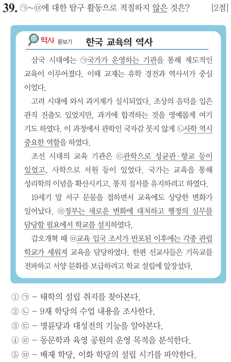 제65회 심화 39번 문제지 원본