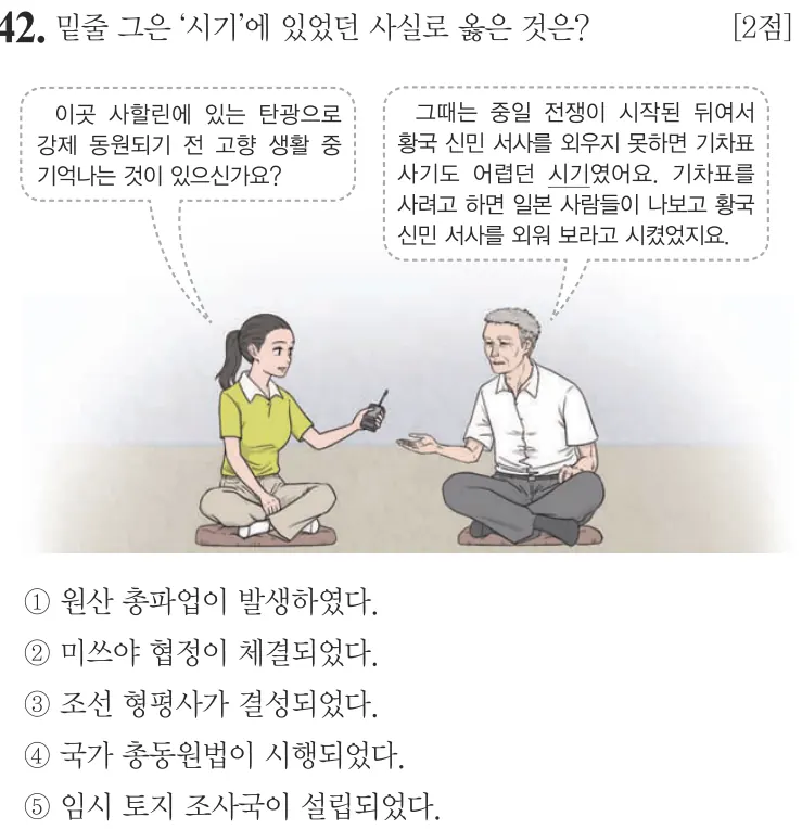 제65회 심화 42번 문제지 원본