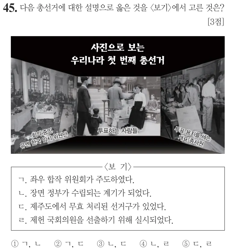 제65회 심화 45번 문제지 원본