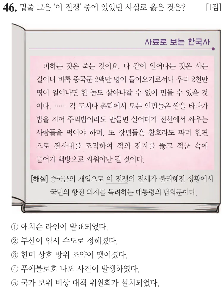 제65회 심화 46번 문제지 원본