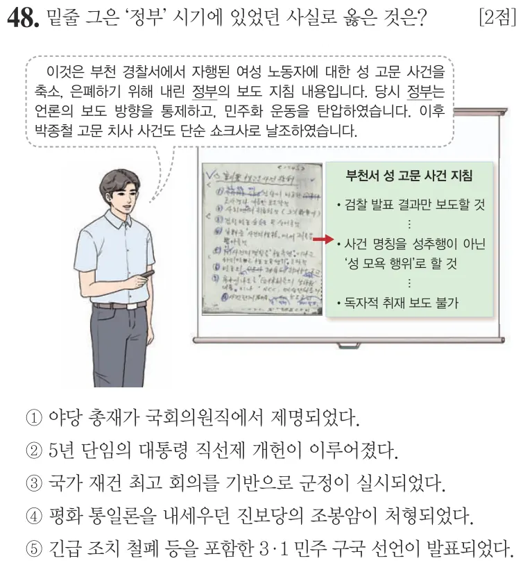 제65회 심화 48번 문제지 원본