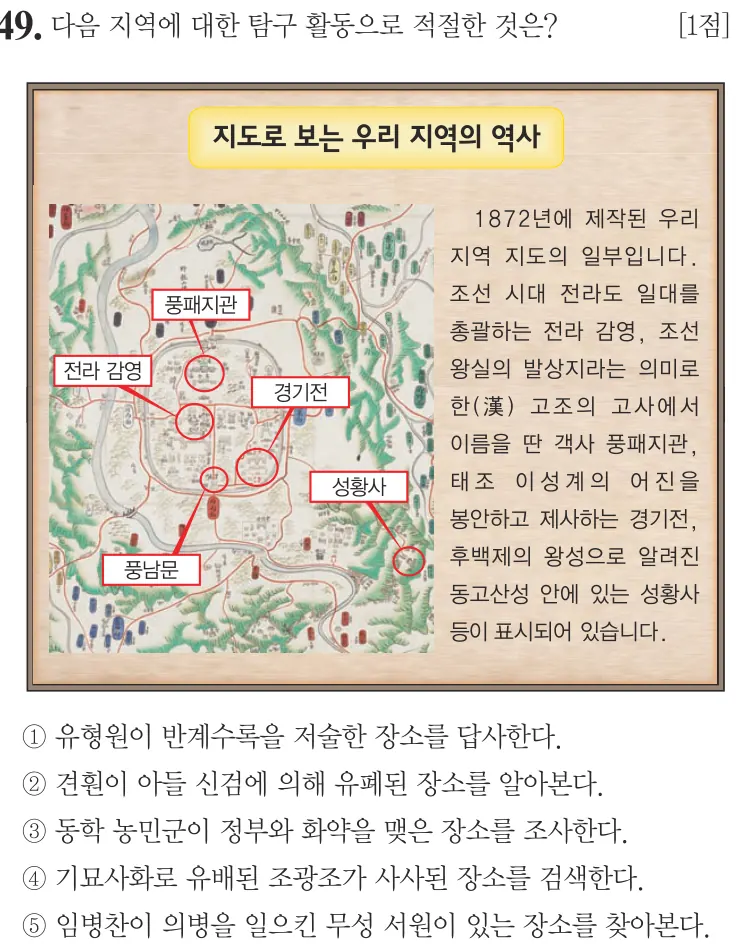 제65회 심화 49번 문제지 원본