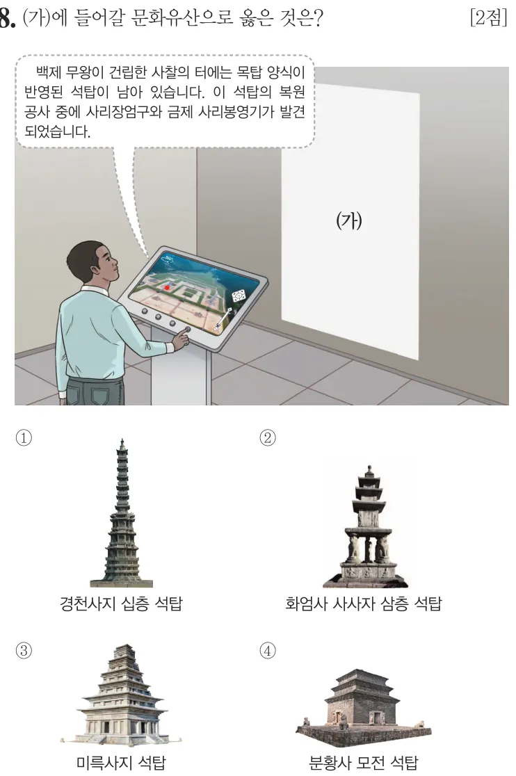 제66회 기본 8번 문제지 원본