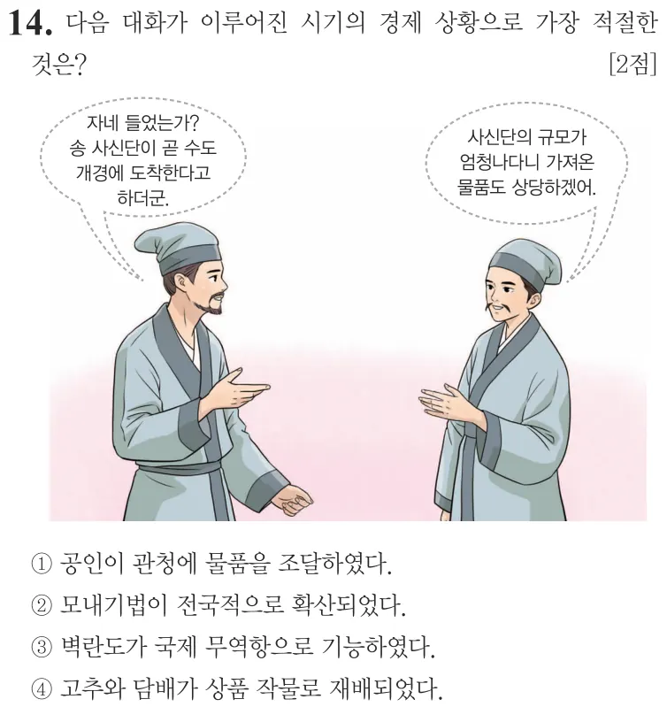 제66회 기본 14번 문제지 원본