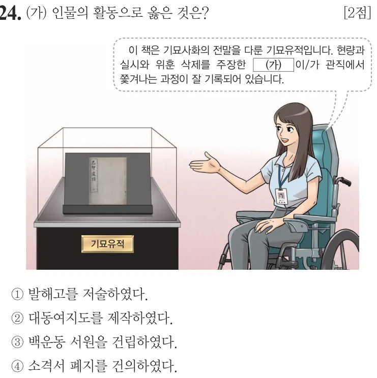 제66회 기본 24번 문제지 원본