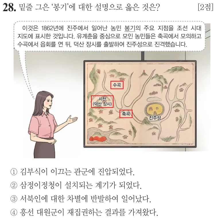 제66회 기본 28번 문제지 원본
