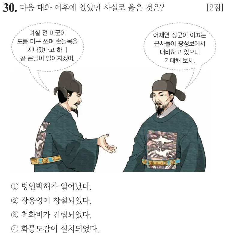 제66회 기본 30번 문제지 원본
