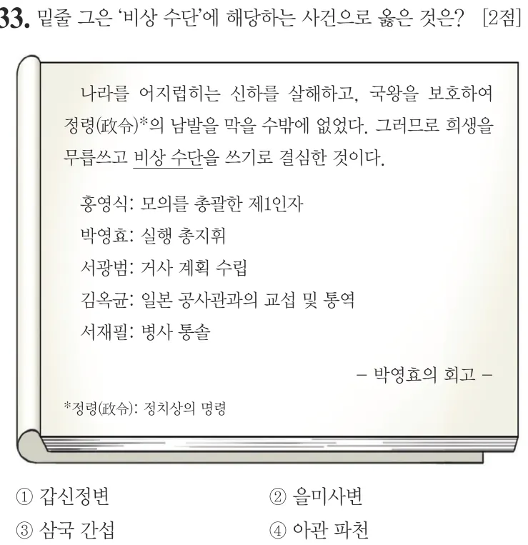 제66회 기본 33번 문제지 원본