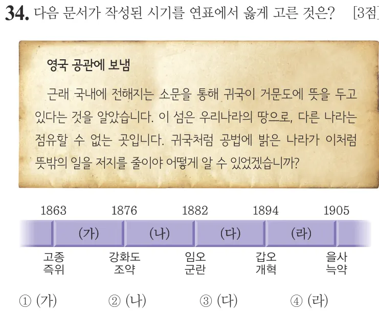 제66회 기본 34번 문제지 원본