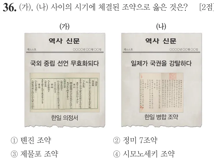 제66회 기본 36번 문제지 원본