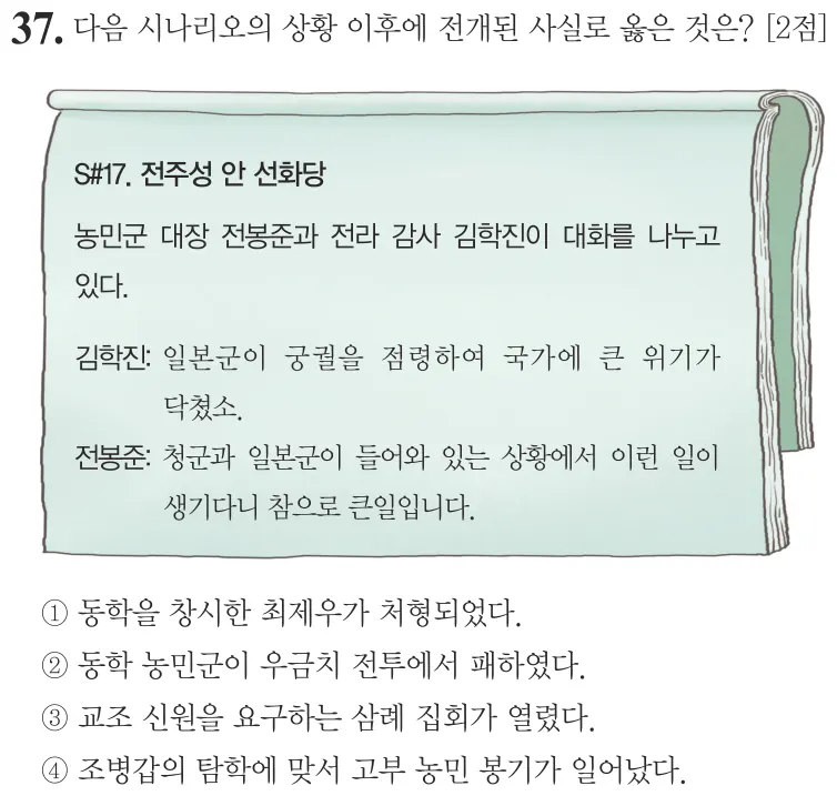 제66회 기본 37번 문제지 원본