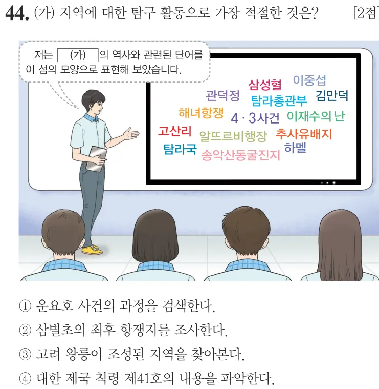 제66회 기본 44번 문제지 원본