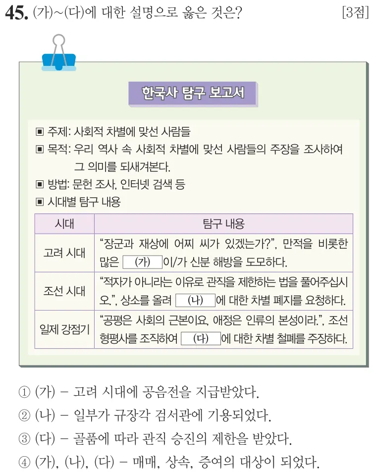 제66회 기본 45번 문제지 원본