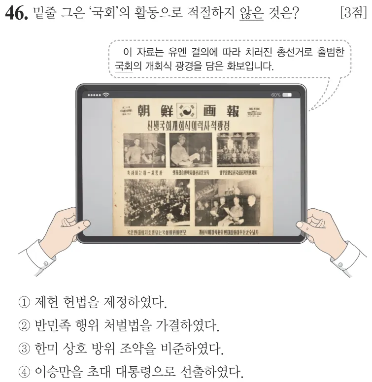 제66회 기본 46번 문제지 원본
