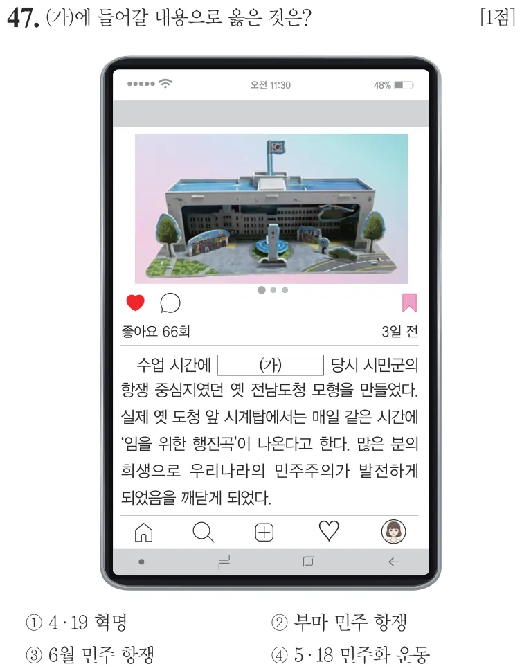 제66회 기본 47번 문제지 원본