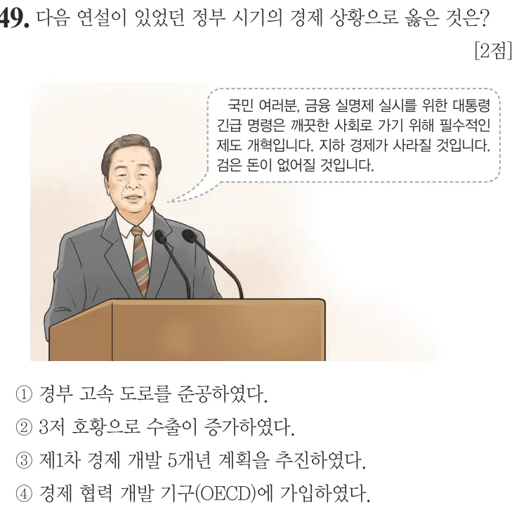 제66회 기본 49번 문제지 원본