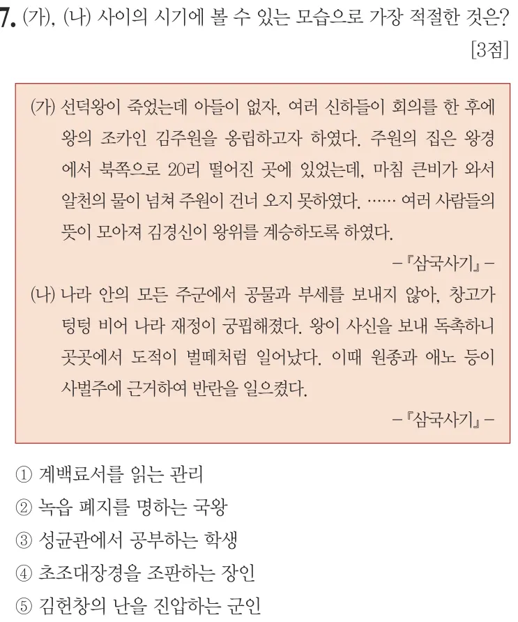 제66회 심화 7번 문제지 원본