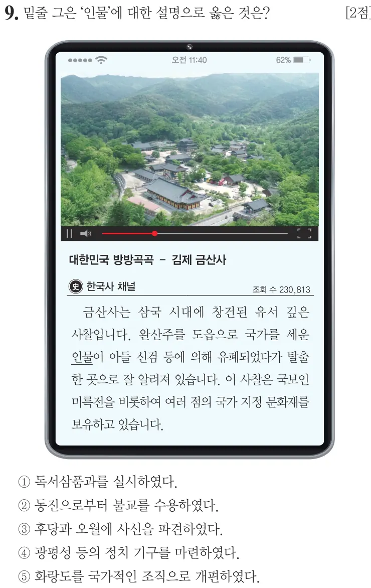 제66회 심화 9번 문제지 원본