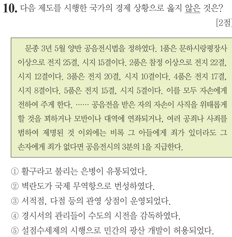 제66회 심화 10번 문제지 원본
