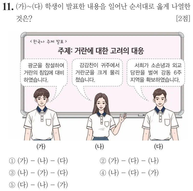 제66회 심화 11번 문제지 원본
