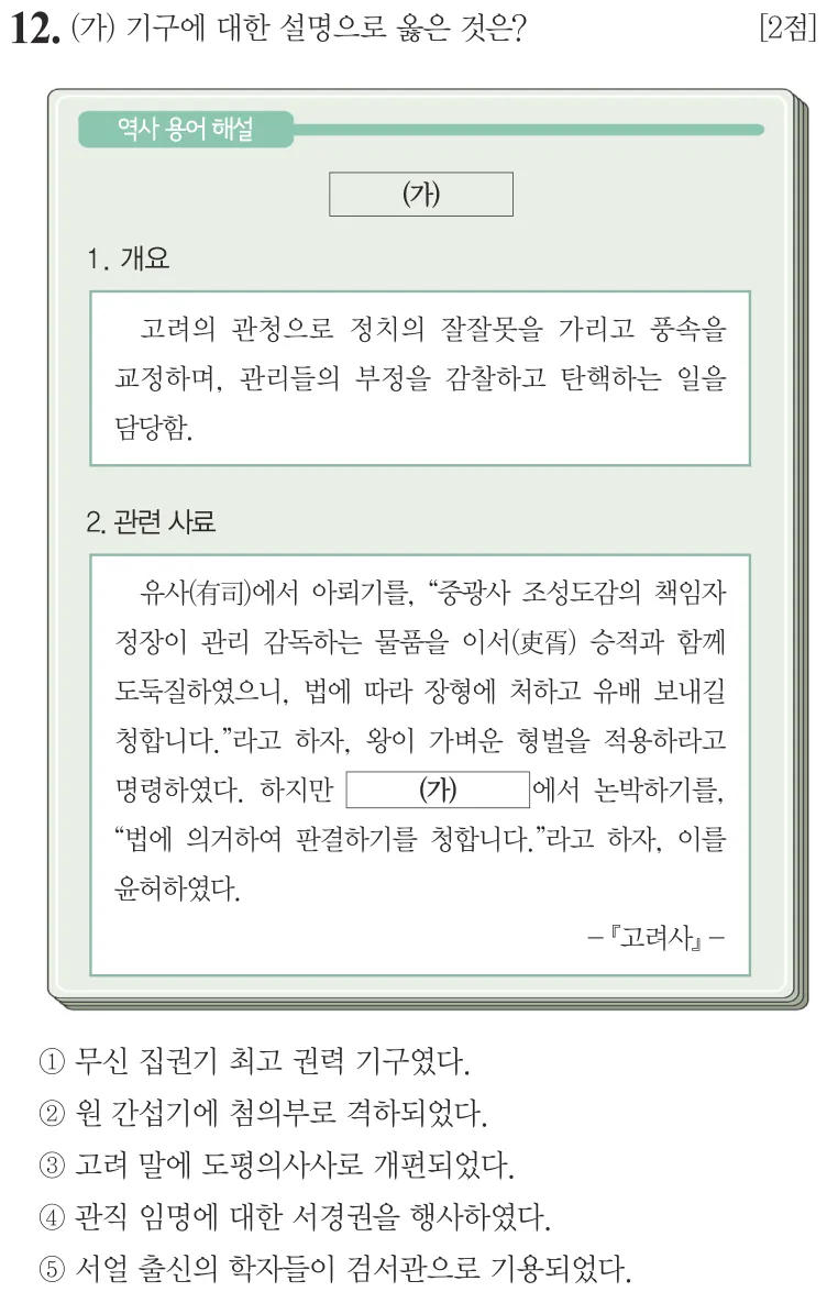 제66회 심화 12번 문제지 원본