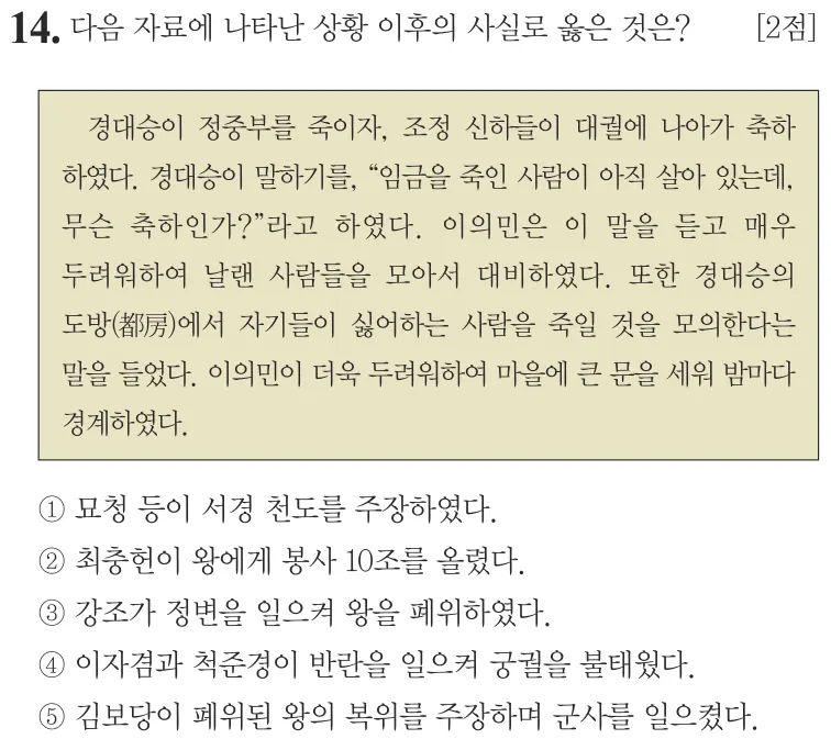 제66회 심화 14번 문제지 원본