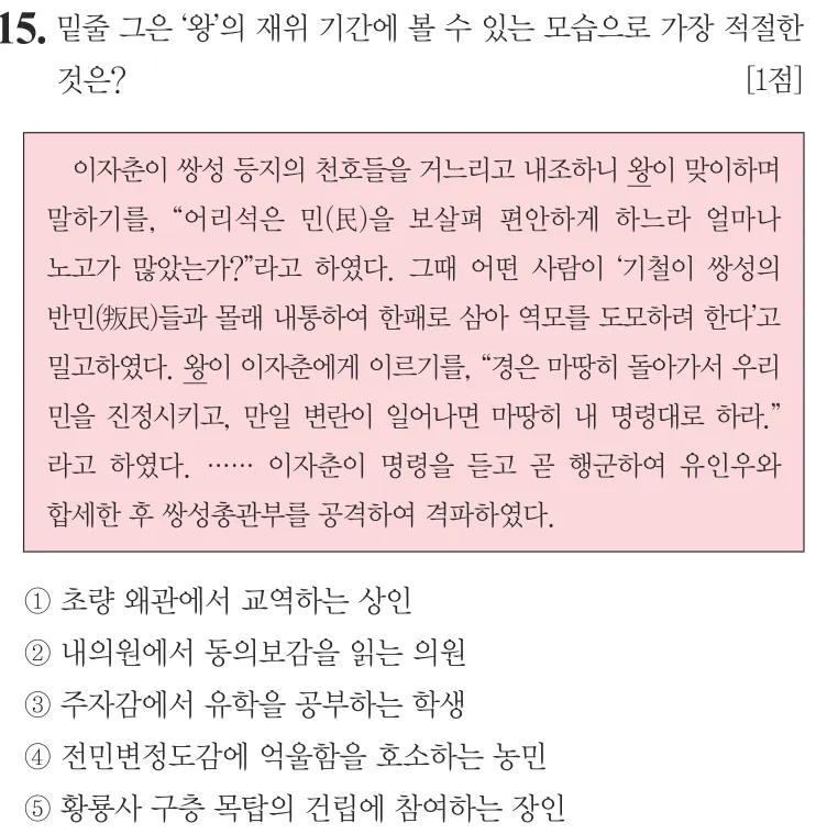 제66회 심화 15번 문제지 원본