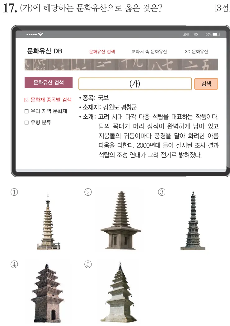 제66회 심화 17번 문제지 원본