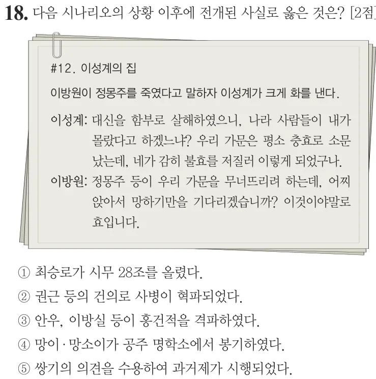 제66회 심화 18번 문제지 원본