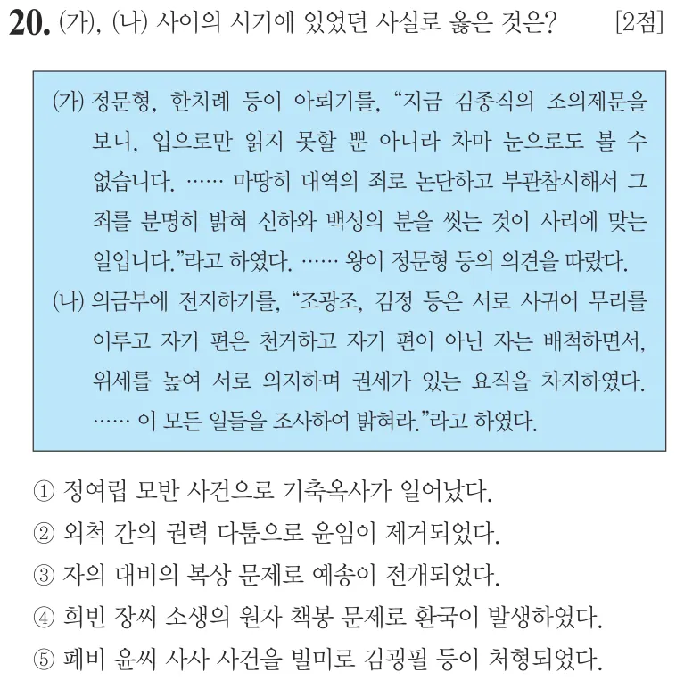 제66회 심화 20번 문제지 원본