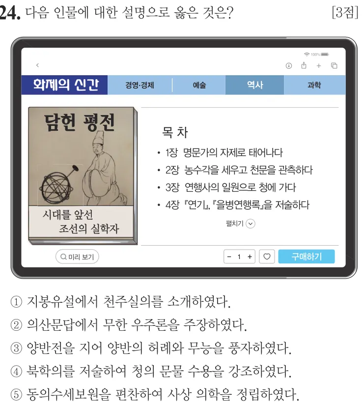 제66회 심화 24번 문제지 원본