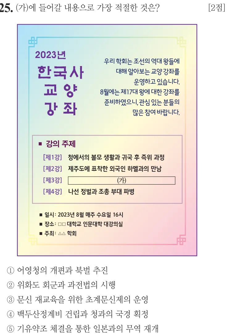 제66회 심화 25번 문제지 원본