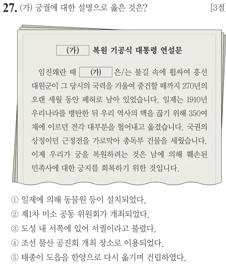 제66회 심화 27번 문제지 원본
