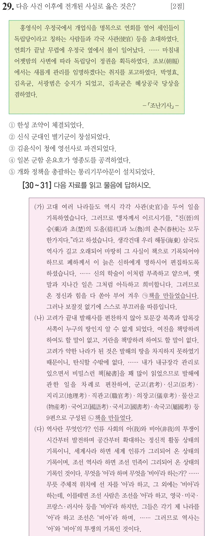 제66회 심화 29번 문제지 원본