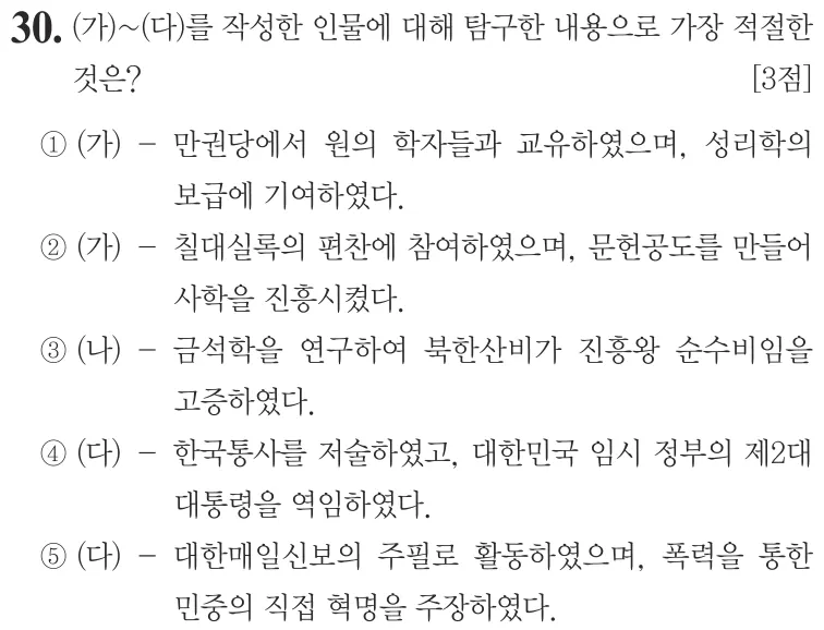 제66회 심화 30번 문제지 원본