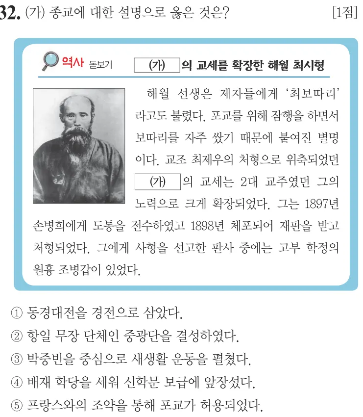 제66회 심화 32번 문제지 원본
