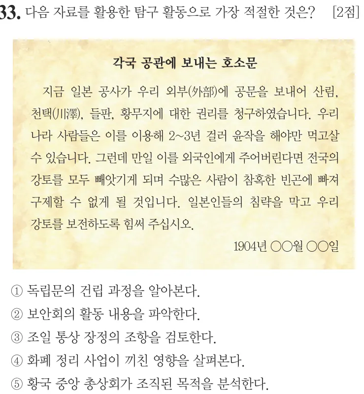 제66회 심화 33번 문제지 원본