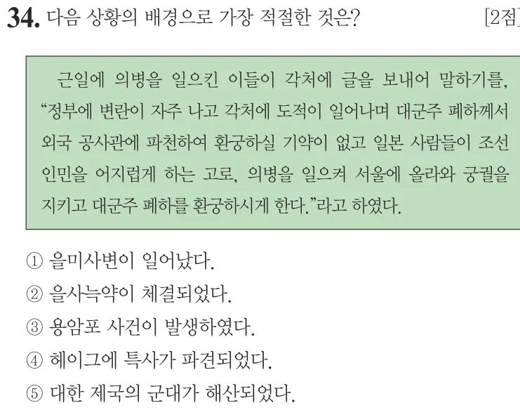 제66회 심화 34번 문제지 원본