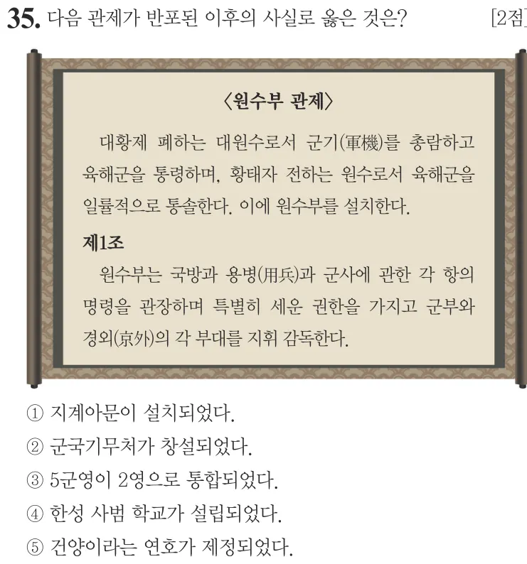 제66회 심화 35번 문제지 원본