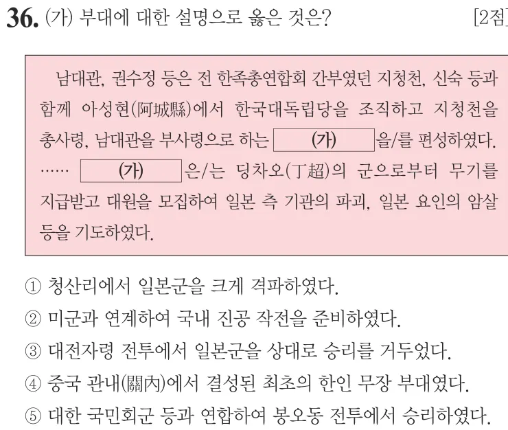제66회 심화 36번 문제지 원본