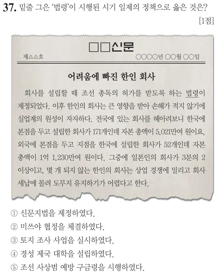 제66회 심화 37번 문제지 원본