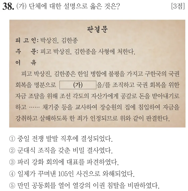 제66회 심화 38번 문제지 원본