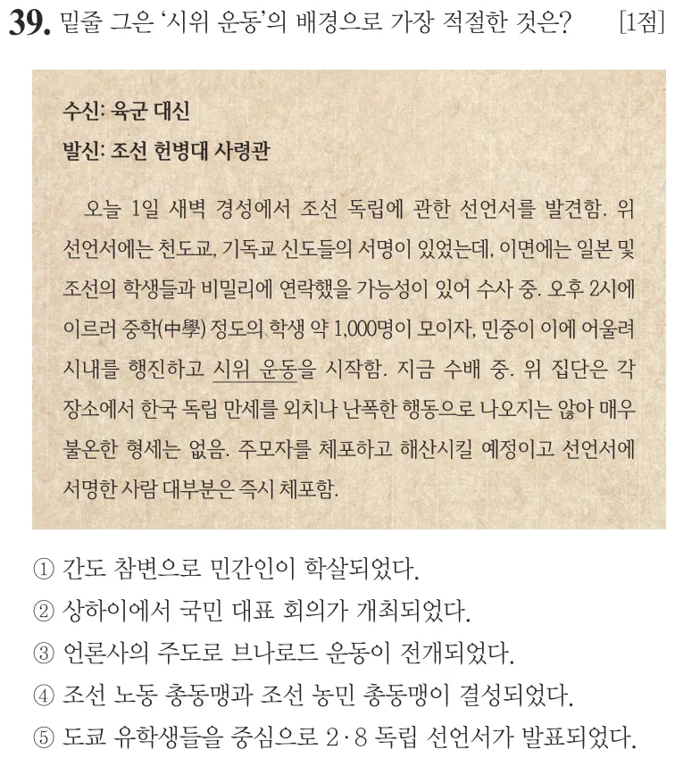 제66회 심화 39번 문제지 원본