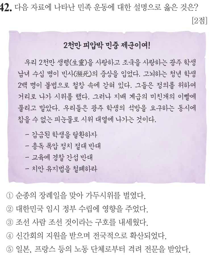 제66회 심화 42번 문제지 원본