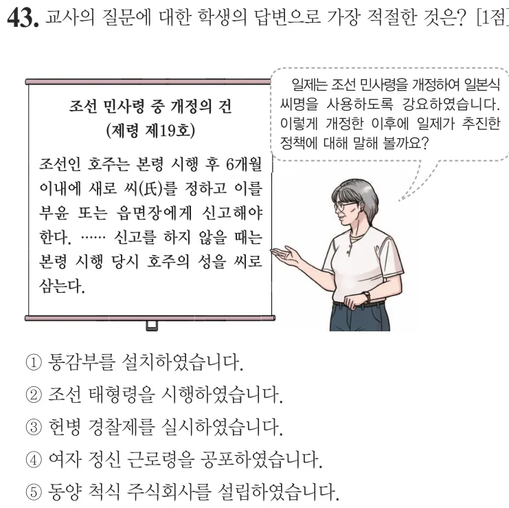 제66회 심화 43번 문제지 원본