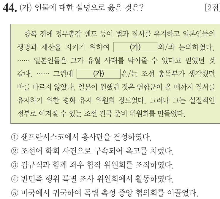 제66회 심화 44번 문제지 원본