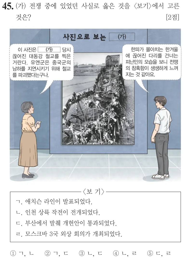 제66회 심화 45번 문제지 원본