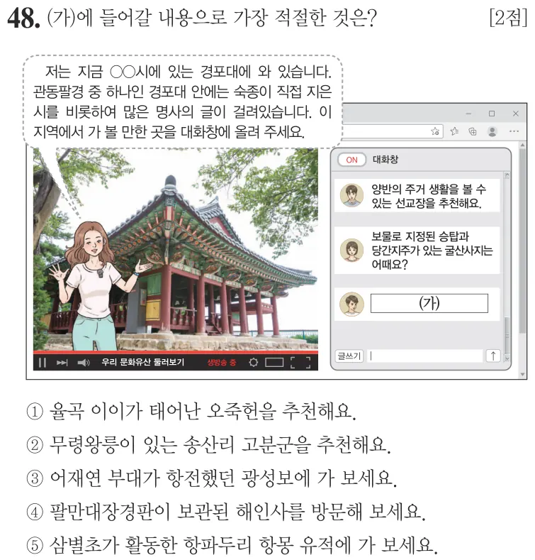 제66회 심화 48번 문제지 원본