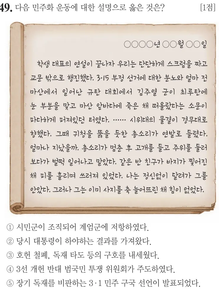 제66회 심화 49번 문제지 원본